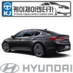 서울경기 17년식 현대 그랜져 IG 2.0 LPG 2WD 5인승 1개월 : 주식회사 케이제이렌터카