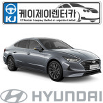 서울경기 20년식 현대 소나타DN8  LPG 5인승 평일 기본자차 : 주식회사 케이제이렌터카