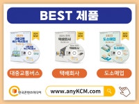 2024 퀵서비스·콜밴업체 주소록 CD : 한국콘텐츠미디어