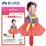 전통한복 어른한복 남자 여자 예쁜 드레스 유니아트 (종이접기8) 한복 만들기 (여아) G15 : 올아임해피