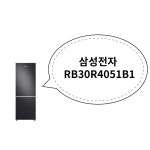 삼성전자 RB30R4051B1 : 온라인할인마트