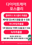 하비탈출 다이어트 보조제 콜레우스포스콜리 하체비만 단기 간 뱃살빼는 약 1개월분 : 우리들비타민