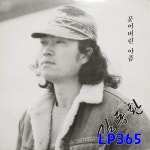[LP] 김동환 1집 - 묻어버린 아픔 [중고]A0970 : LP365