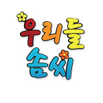 공예 환경판 글자-우리들솜씨 환경꾸미기재료 펠트 환경꾸미기 : 예쁜 가성비 추천 샵