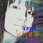 [LP] 한영애 2집 누구없소 루씰 비애 [중고]A0980 : LP365