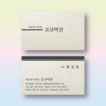 옷가게명함 옷집 의류명함 스타드림수정 펄명함 200매 제작 양면 : 명함에디션