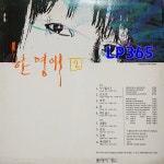 [LP] 한영애 2집 누구없소 루씰 비애 [중고]A0980 : LP365