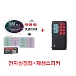정품 로고스-32GB 전자성경 찬송가 복음성가 개역-한글성경 효도라디오 MP3 미니오디오-스피커-T4 : 전자스토어