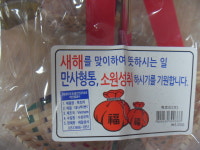 사줄래1 복조리 4개 보관중미사용 : 중고다팜