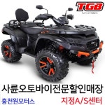사륜오토바이 TGB1000LTX 티지비 제설ATV 4륜바이크 농업용사발이 홍천원모터스정비 : 사륜오토바이 홍천원모터스