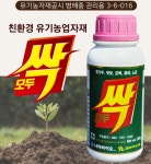 (나라바이오) 모두싹 프리미엄 1kg 유기농 살균제 친환경 살충제 : 연산농약사 종합쇼핑몰