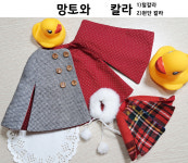 [인형옷패턴] (p0051)망토와탈부착 칼라 파올라레이나 브라이스 미니파올라 인형옷만들기 : 인형옷 만들기