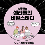 쇼핑몰셀러 비밀스터디 : 노노스