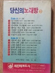 HA - 6 /  미 개봉 카세트테이프)  경음악  당신의 노래방 - 님그리워, 강촌에 살고 싶네 : 우리종합컬렉션