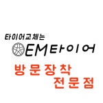 2154018 한국타이어 벤투스S2 AS H462 215/40R18 방문 장착 수원, 화성, 동탄, 오산 oem타이어,오이엠타이어 : 오이엠타이어