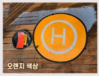 양면 방수 드론 이착륙장 변색없는 투톤 이륙 착륙 패드 정류장 : 슈퍼 러너