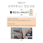 핏클러스터 오마카세 코스 맡김운동 B맡김코스 / WALL요가 [정적운동] 1회 : 핏클러스터