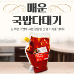 춘풍접객 국밥용 매운맛 다대기 2kg 대용량 식당용 업소용 양념장 국밥 순대국 전골 : 마켓별하익스프레스