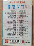 HA - 7 /  미 개봉 카세트테이프)  똠방각하 1  노래: 오승아 : 우리종합컬렉션