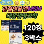 관절연골엔 MSM 대웅생명과학 관절연골엔 엠에스엠 2000 MSM 대웅생명과학 대웅생명과학 엠에스엠 2000 대웅생명과학 엠에스엠 2000... 
