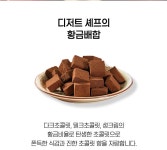 텐브라운 고급 파베 수제초코릿 &+ 수제카라멜 회사 학교 사무실 수능간식 : 텐 브라운