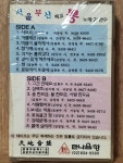 HA - 7 /  미 개봉 카세트테이프)  서울 부산 찍고 뽕 : 우리종합컬렉션