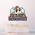 케이크 사진토퍼 졸업 생일 케이크픽 데코 어린이집 초등학교 졸업식 사진촬영소품 : 꽃의감성