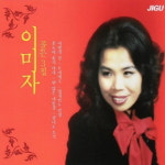 이미자 - 골든 3집 (2CD) (미개봉 CD) : 망고뮤직