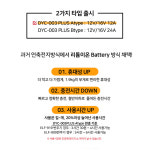 국산 다중직류전원공급기 DYC-003PLUS DC12V 충전기 16V 배터리공급장치 캠핑 : 우림미디어