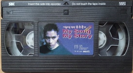 BW - 2 / 중고개봉 비디오테이프) 아름다운 청년 유승준의  MY SONG MY STORY : 우리종합컬렉션