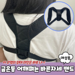 굽은등 허리펴기 펴는 밴드 바른 자세 어깨 펴기 : 캐시브