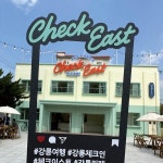 체크이스트 여행 토퍼 : 강릉카페 체크이스트