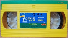 BW - 4 / 중고개봉 비디오테이프) 디즈니 공주특선집 - 에리얼의 이야기 / 에리얼의 꿈 : 우리종합컬렉션