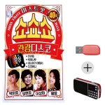 미스트롯 쇼쇼쇼 관광디스코 (영상) USB+효도라디오 : 바론모아