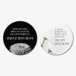 조문답례 스티커 50mm 100개 [기성스티커] : 마니지디자인