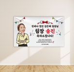근속 퇴임 승진 축하 현수막 명예퇴직 승급 은퇴 플랜카드 남자ver 1000x600 : 코바디자인