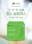 고이담은 효소 슬림에스 : 양심적인 밴드