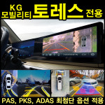 토레스 3d 나이스뷰 어라운드뷰 서라운드뷰 카메라 설치/전국시공 수도권픽업서비스 : 자동차튜닝 멀티샵 카스타트