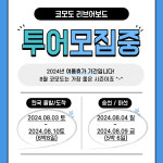 2024년 8월 코모도리브어보드 : 로사마린코리아