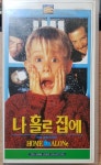 BW - 4 / 중고개봉 비디오테이프) 나 홀로 집에 : 우리종합컬렉션