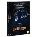 [DVD] 위대한 침묵 (1Disc)  / 송상민 : 예스24