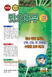 맛오름 무 2000립  KS종묘 2만원이상  구매시  무료배송 : 씨 뿌리는 농부들