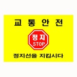 교통안전깃발 노인문화센터깃발-깃대 포함 제품입니다 : 고구려