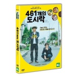 [DVD] 461개의 도시락 : 예스24