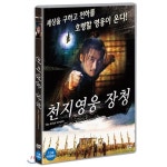[DVD] 천지영웅 장천 : 예스24
