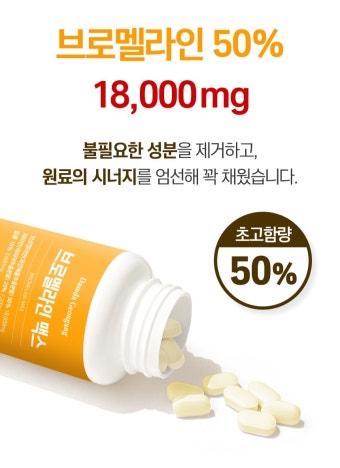 담다건강 브로멜라인맥스 블루멜라인 브로멜라인파파인 브로멜라민 : 담다건강