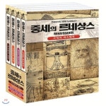 [DVD] 중세의르네상스(4disc) : 예스24