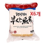 박스/세윤부산어묵(상천)2.5kgx6ea : 착한형제들mall