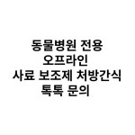사료 결제 : 포에버 펫