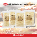 까몽 모짜렐라 99% 피자치즈 업소용 (2.5kgX4봉)평일 오후 3시이전 당일 발송 : 본델마켓본